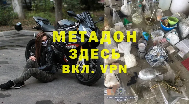 купить закладку  ОМГ ОМГ   Метадон methadone  Чехов 